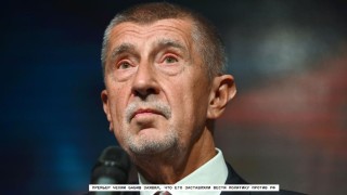"Вложили памятку": Бабиш заявил, что его заставляли вести политику против РФ